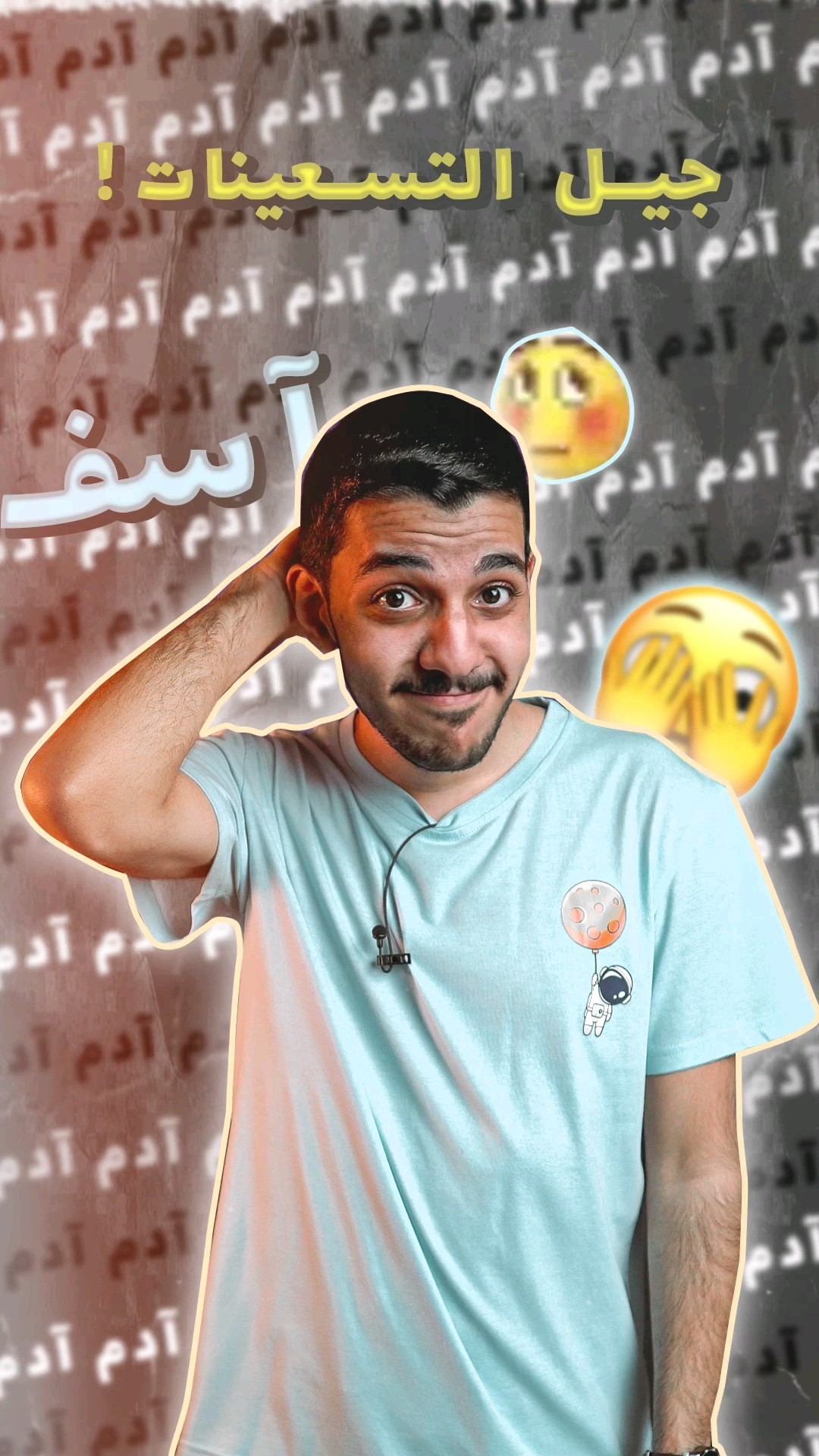 جيل التسعينات لا تضربوني !??♂️